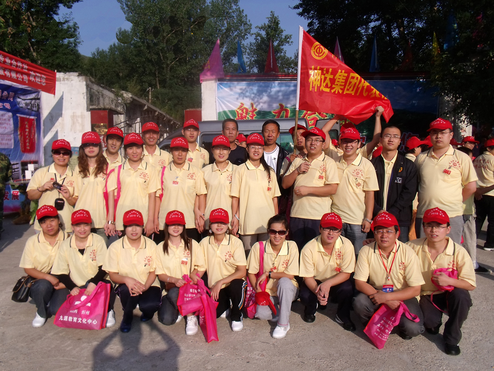 忻州神達能源集團公司參加忻州首屆職工登山節活動